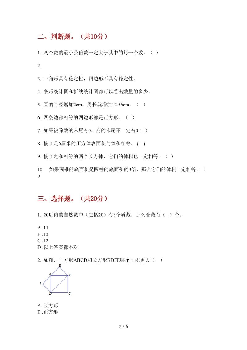 北师大版数学六年级复习练习上学期第一次月考.doc_第2页