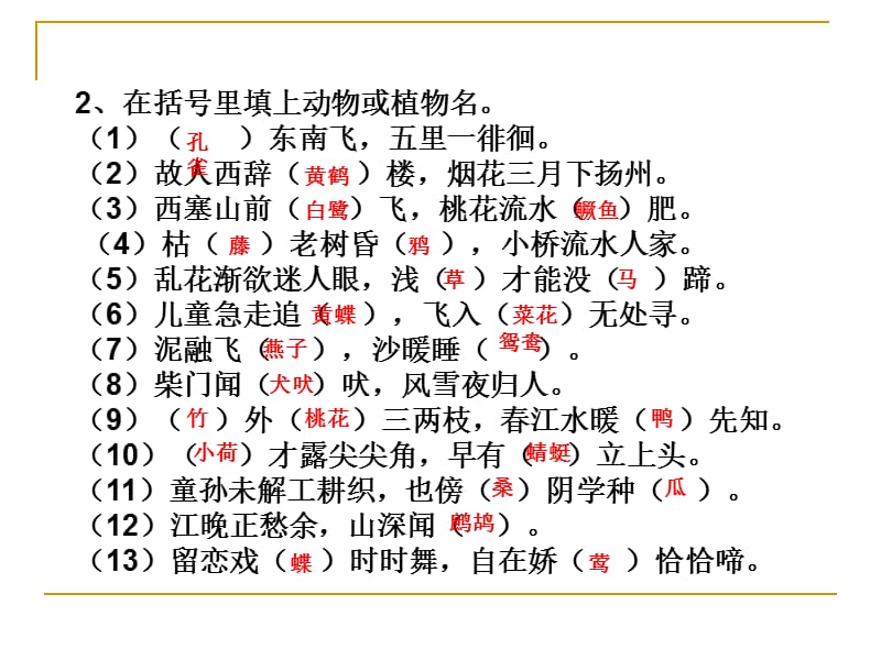 小学语文毕业复习之诗词.ppt_第3页