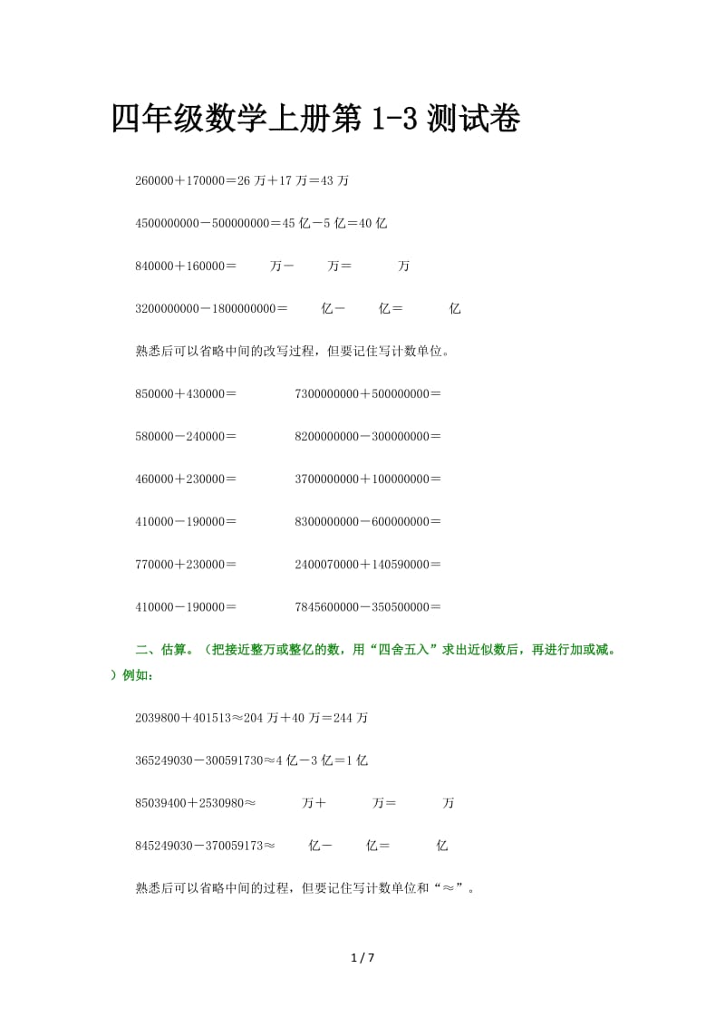 四年级数学上册第1-3测试卷.doc_第1页