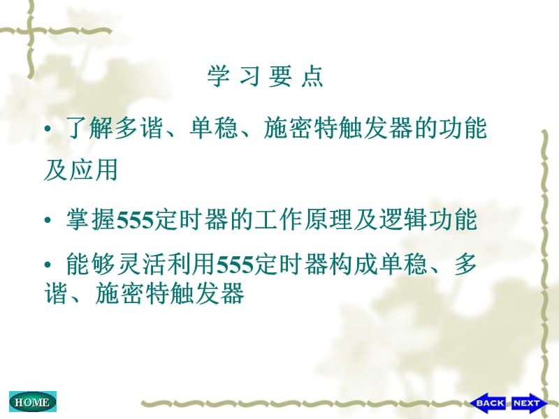 数电8脉冲波形的产生和整形.ppt_第2页