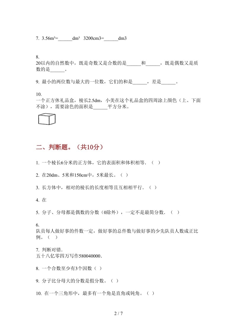 北师大版数学考点练习五年级上学期第四次月考.doc_第2页