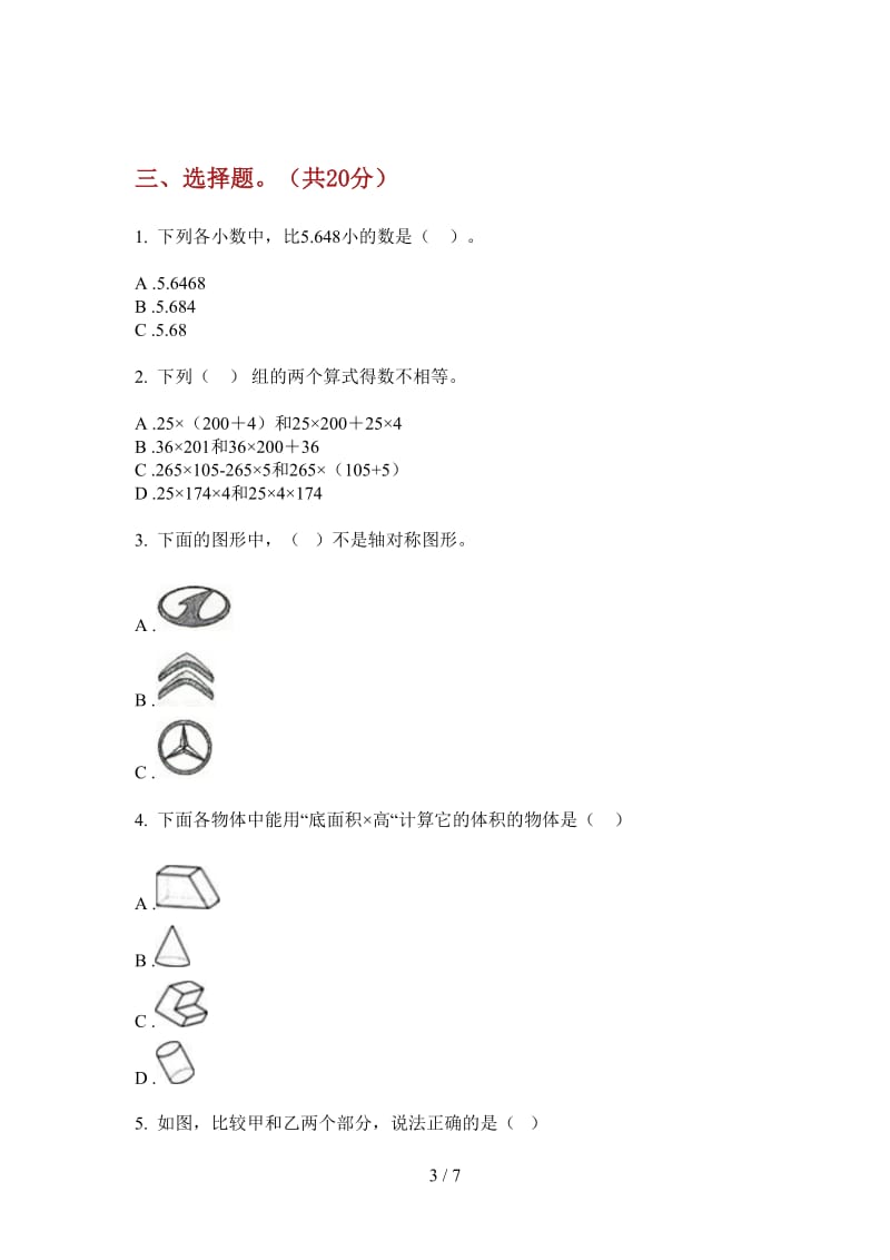 北师大版数学考点练习五年级上学期第四次月考.doc_第3页