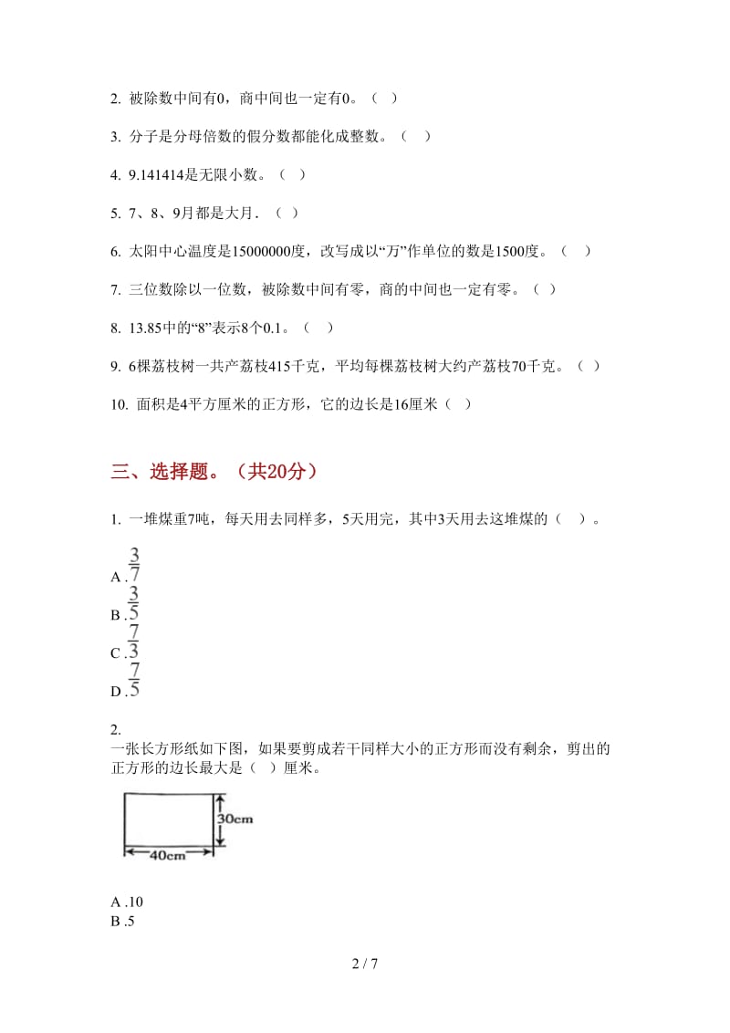 北师大版数学同步突破三年级上学期第四次月考.doc_第2页