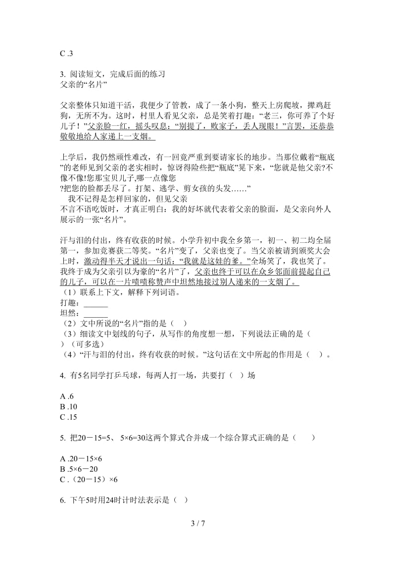 北师大版数学同步突破三年级上学期第四次月考.doc_第3页