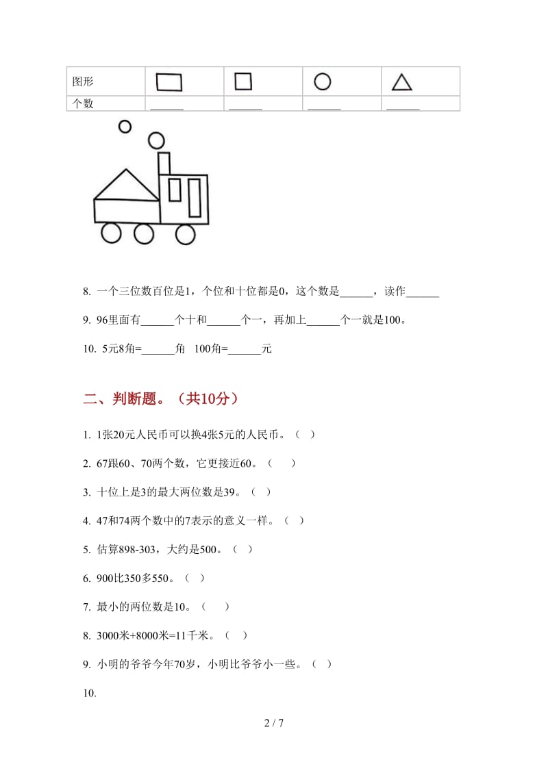 北师大版数学一年级总复习练习上学期第三次月考.doc_第2页