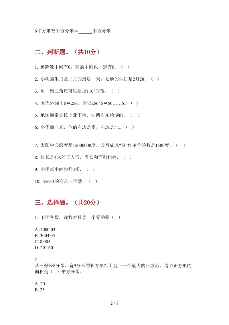 北师大版数学综合复习练习三年级上学期第四次月考.doc_第2页