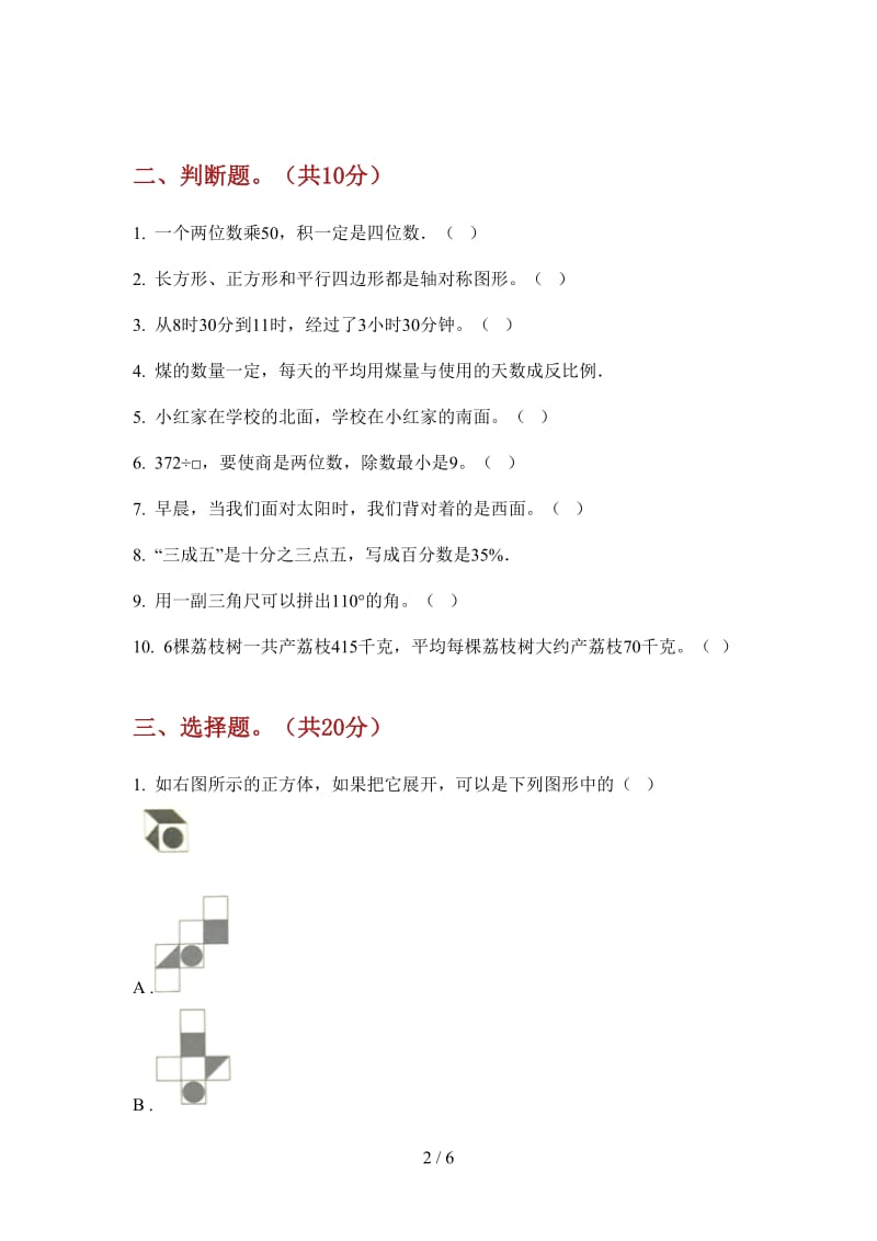 北师大版数学三年级上学期全能练习题第四次月考.doc_第2页