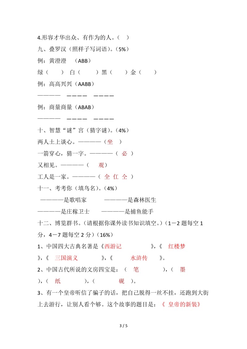 小学二年级语文上册竞赛题.doc_第3页