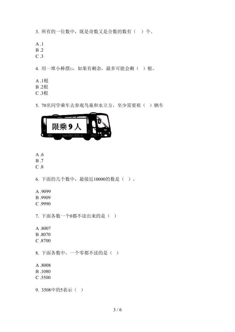 北师大版数学二年级上学期第一次月考全真综合复习.doc_第3页