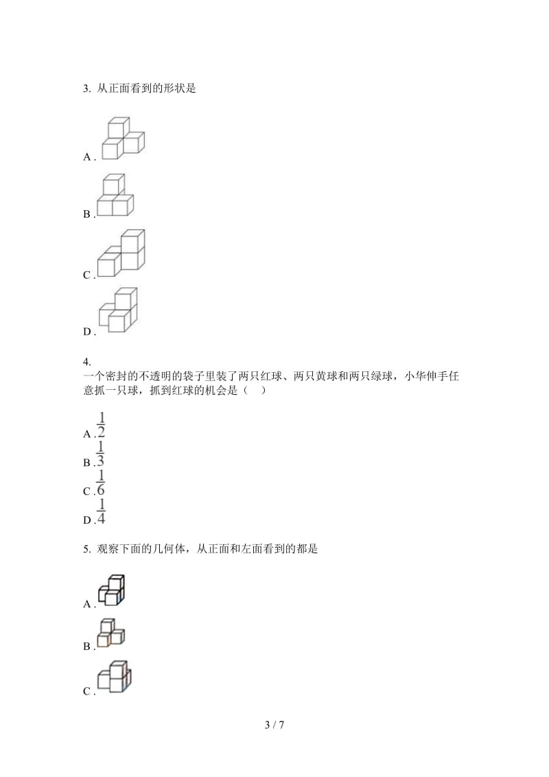 北师大版数学四年级上学期第二次月考全能突破.doc_第3页