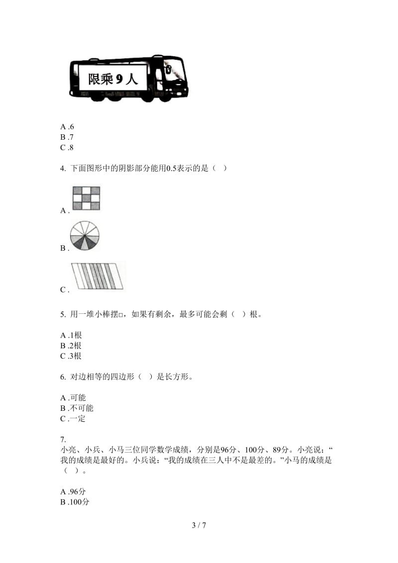 北师大版数学二年级上学期第二次月考专题强化训练.doc_第3页