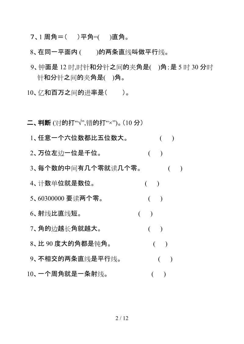 四年级数学上册1--4单元检测试题.doc_第2页