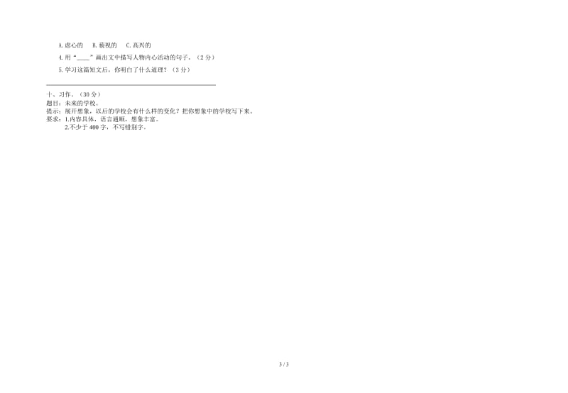 县第二学期三年级语文期中考试试卷精选.doc_第3页