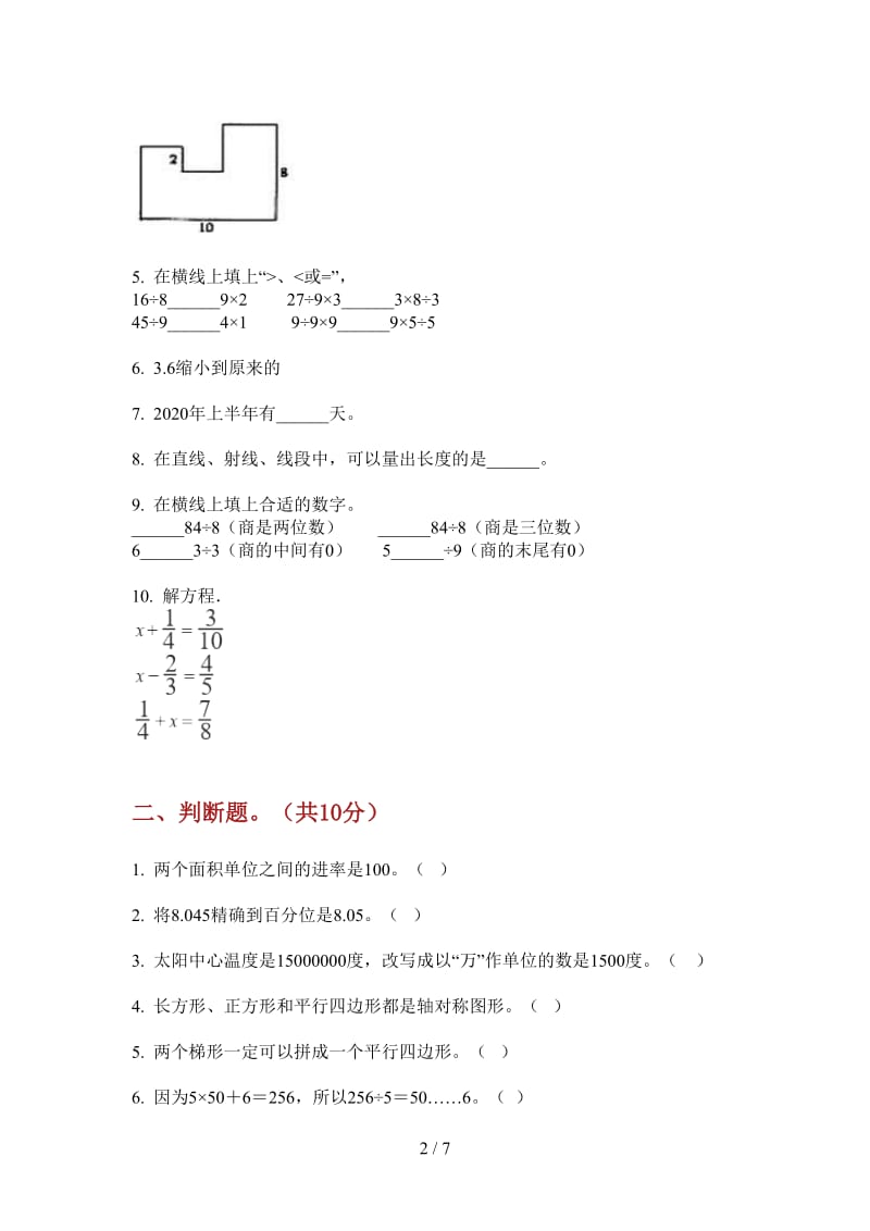 北师大版数学过关总复习三年级上学期第三次月考.doc_第2页