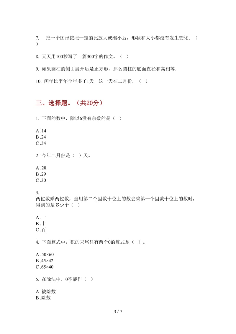 北师大版数学过关总复习三年级上学期第三次月考.doc_第3页