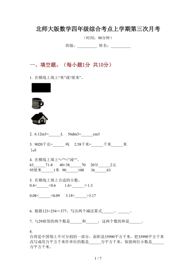 北师大版数学四年级综合考点上学期第三次月考.doc_第1页