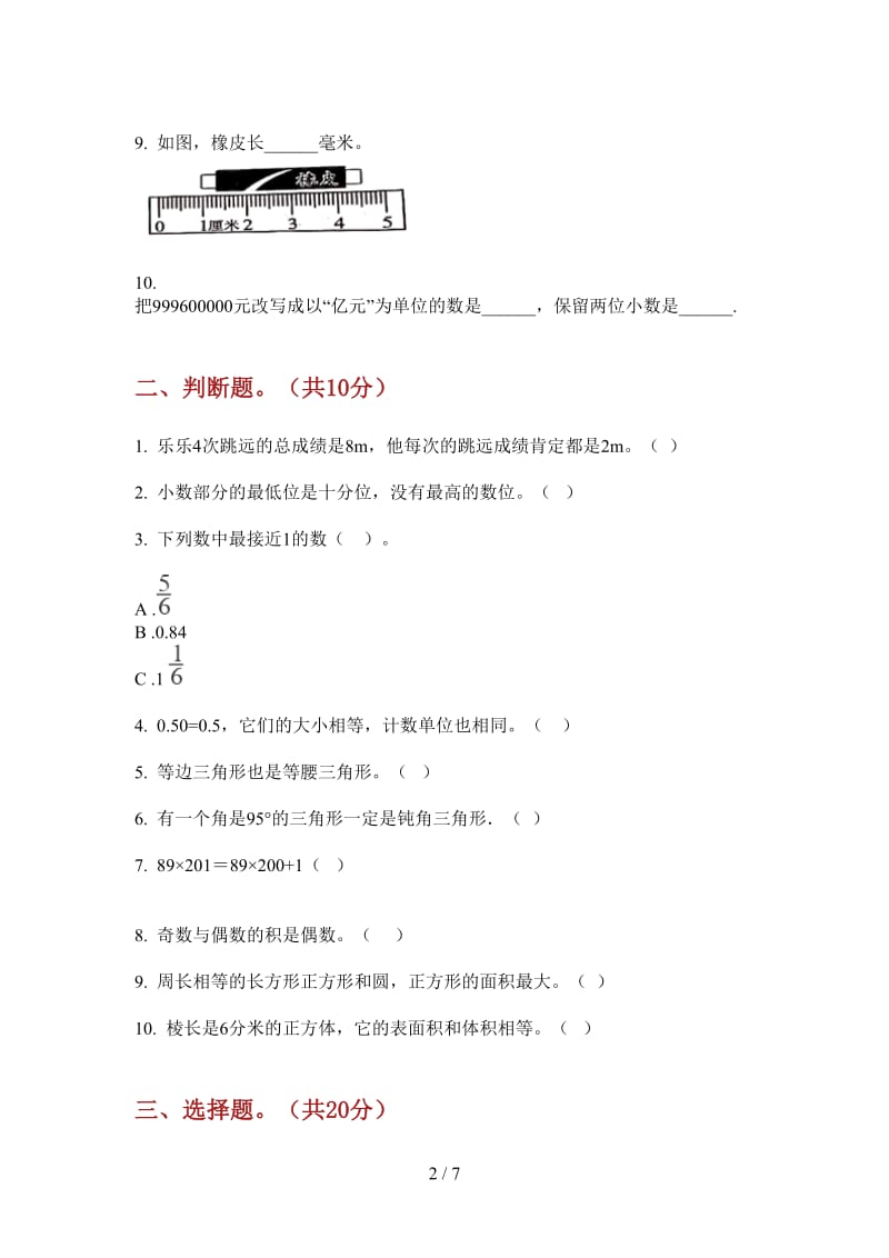 北师大版数学四年级综合考点上学期第三次月考.doc_第2页