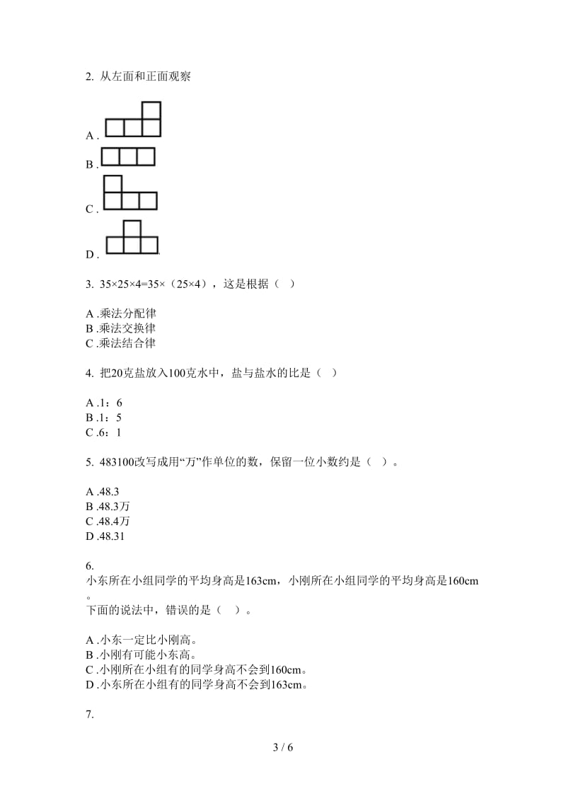 北师大版数学四年级全能突破上学期第二次月考.doc_第3页