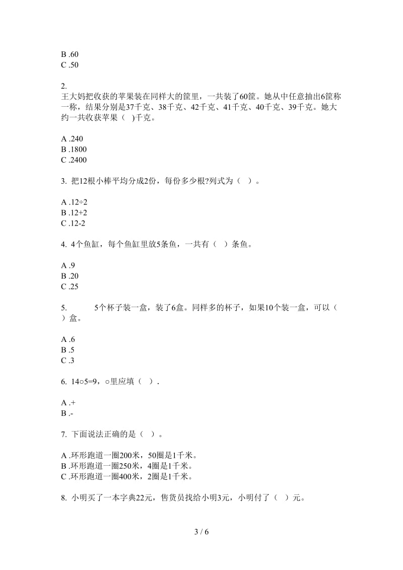 北师大版数学一年级强化训练上学期第二次月考.doc_第3页