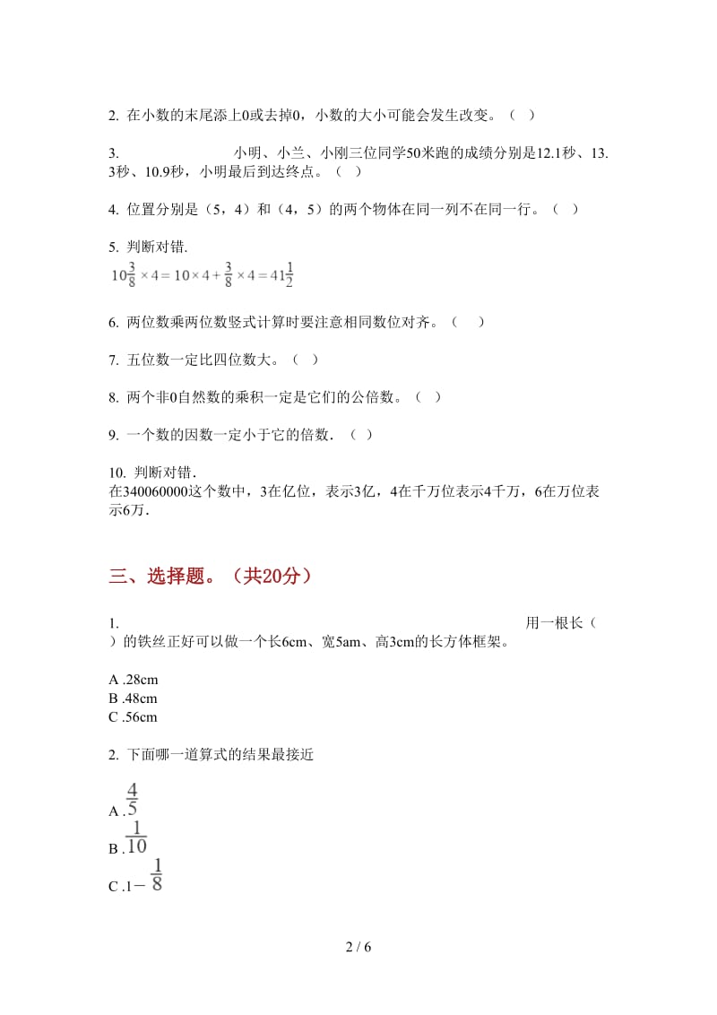 北师大版数学五年级水平突破上学期第四次月考.doc_第2页