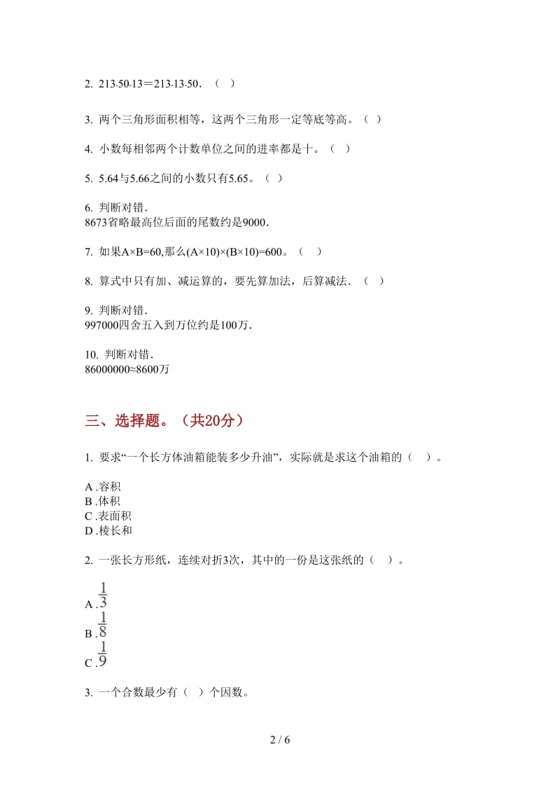 北师大版数学四年级精选混合上学期第二次月考.doc_第2页