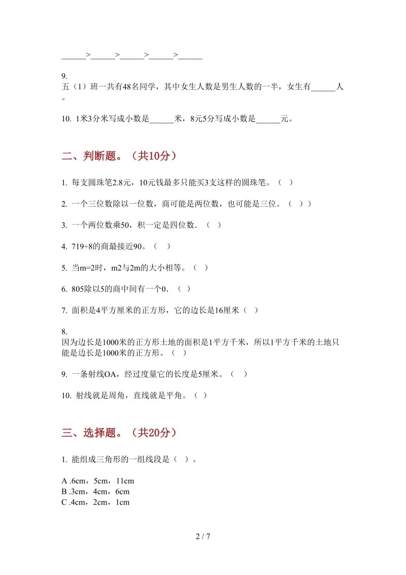 北师大版数学三年级上学期第四次月考综合精选.doc_第2页