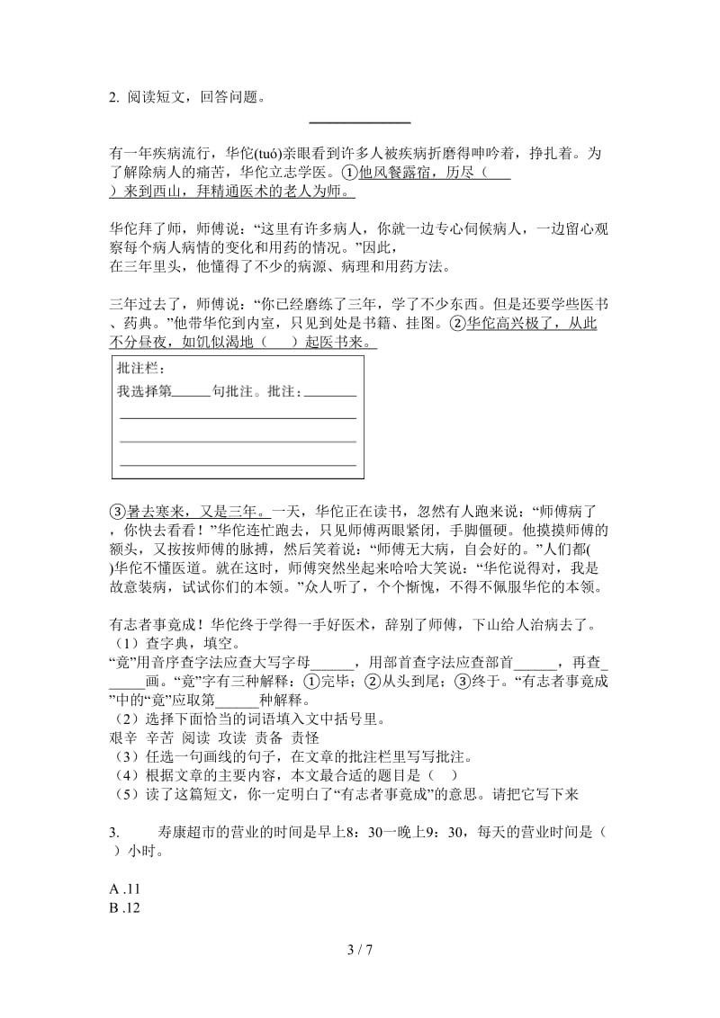 北师大版数学三年级上学期第四次月考综合精选.doc_第3页