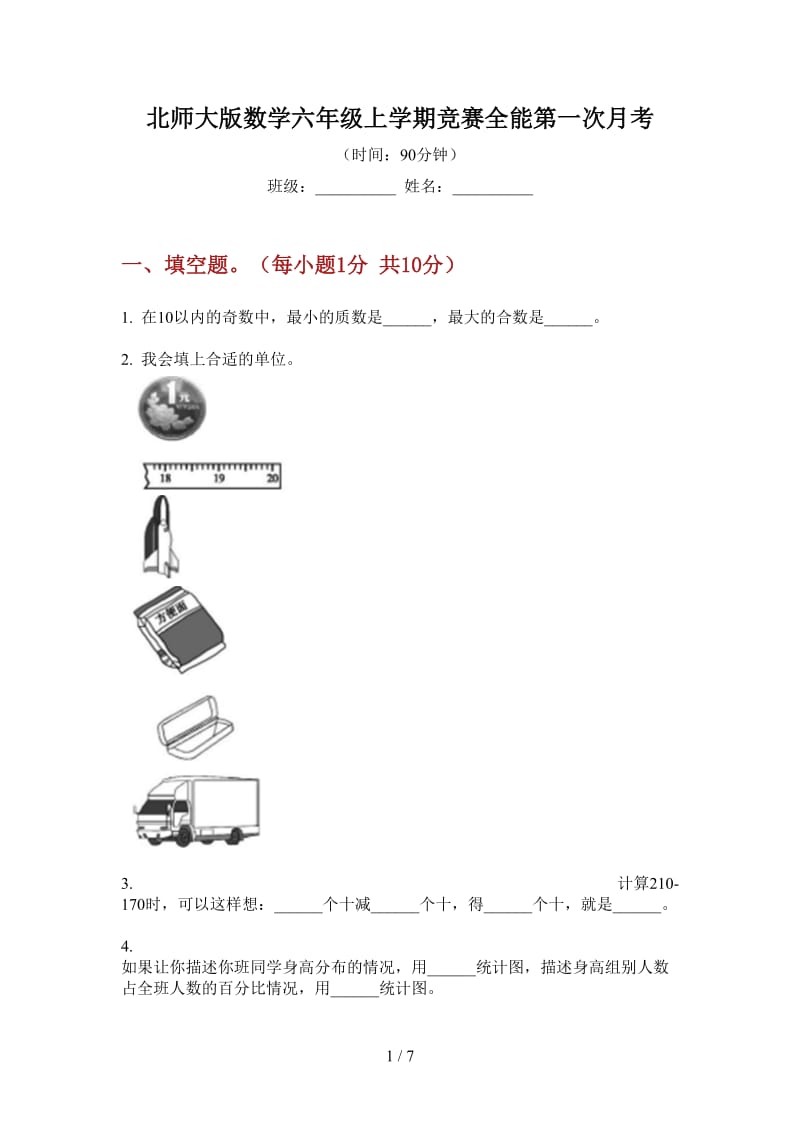 北师大版数学六年级上学期竞赛全能第一次月考.doc_第1页