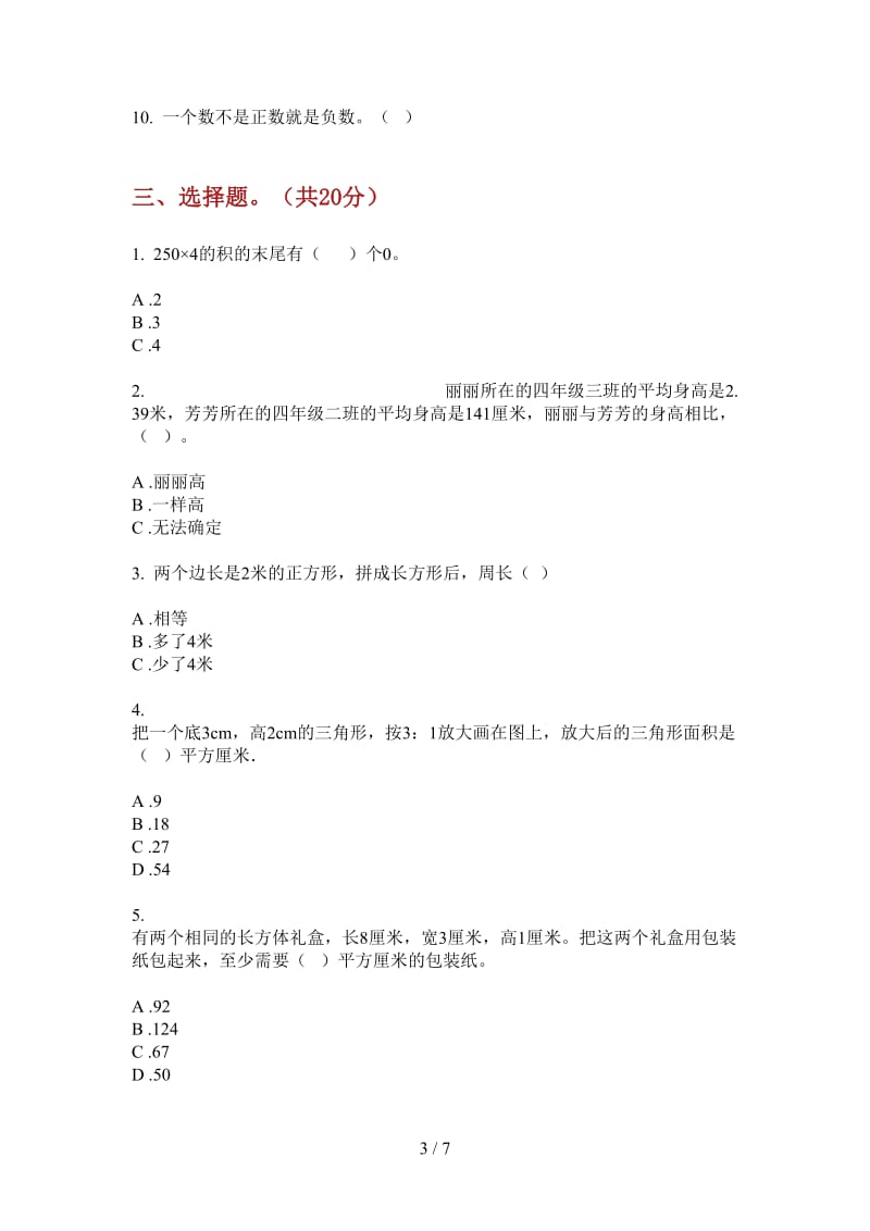 北师大版数学六年级上学期竞赛全能第一次月考.doc_第3页