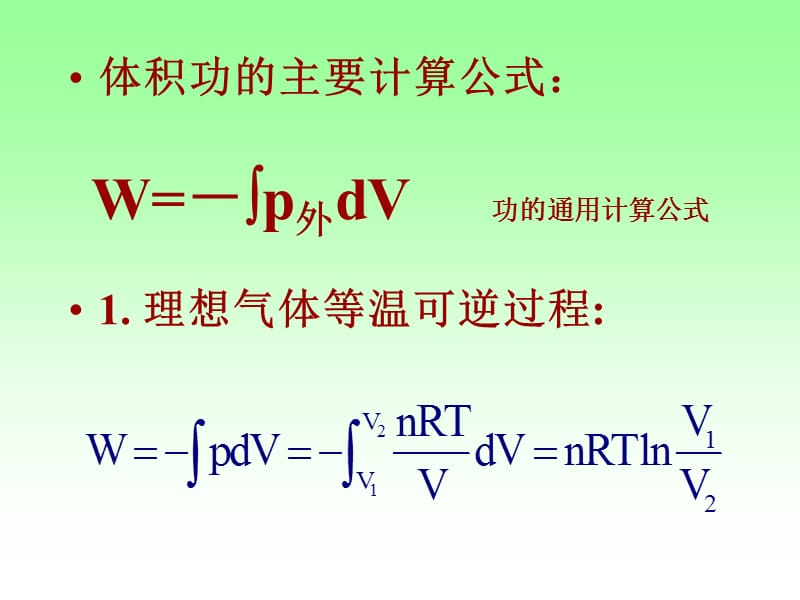 热力学第一定律 习题.ppt_第2页