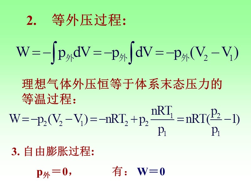 热力学第一定律 习题.ppt_第3页