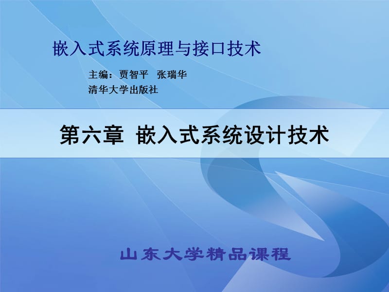 嵌入式系统设计技术.ppt_第1页