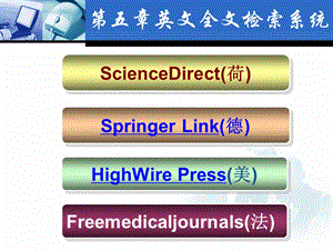 生物醫(yī)學(xué)文獻(xiàn)檢索第五章.ppt