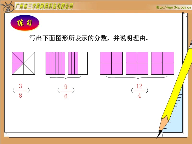 带分数的意义和读写法.ppt_第2页