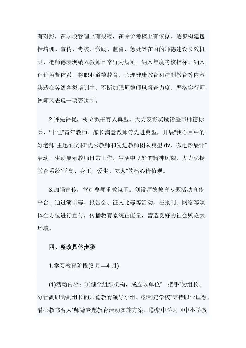 教书育人整改措施_第3页