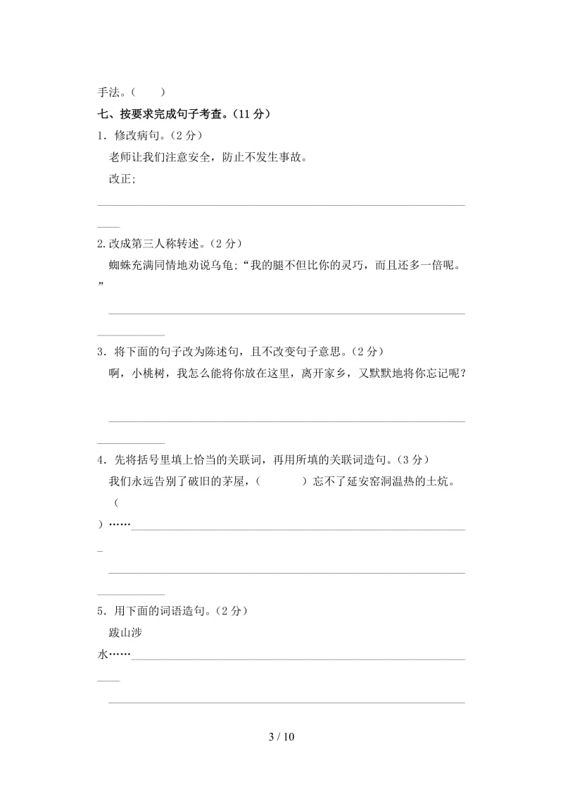 小学六年级语文复习卷及答案2.doc_第3页