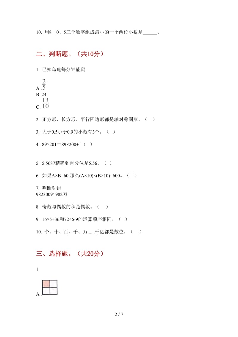 北师大版数学综合四年级上学期第四次月考.doc_第2页