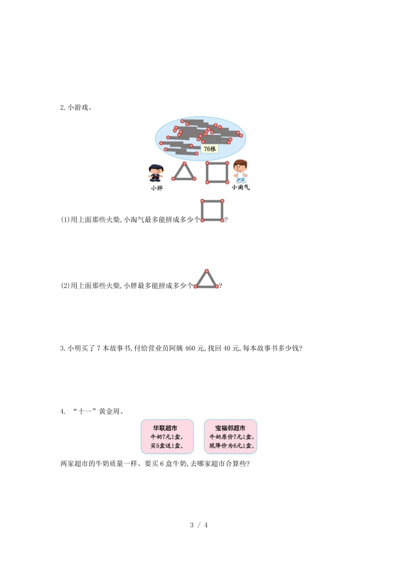 青岛版五年制小学数学三年级上册第一单元测试卷及答案.doc_第3页