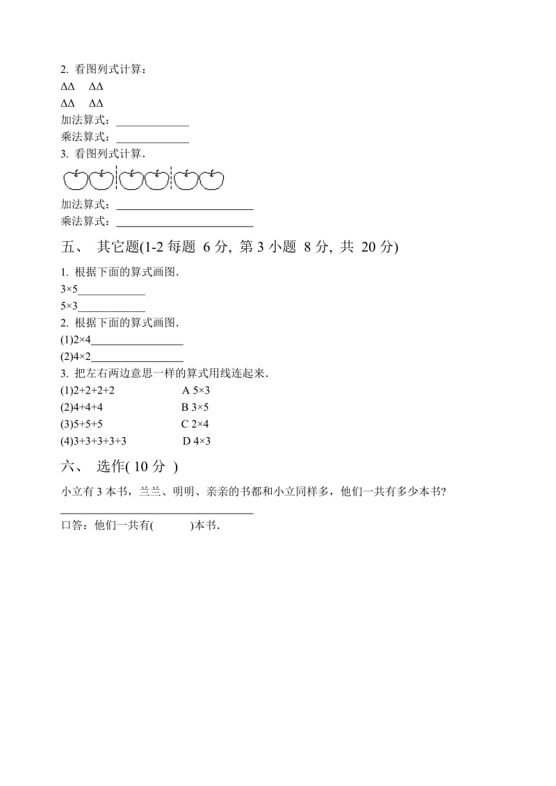 小学数学第三册第一单元试卷(A、B、C卷各2份)[上学期] 北师大版.doc_第2页