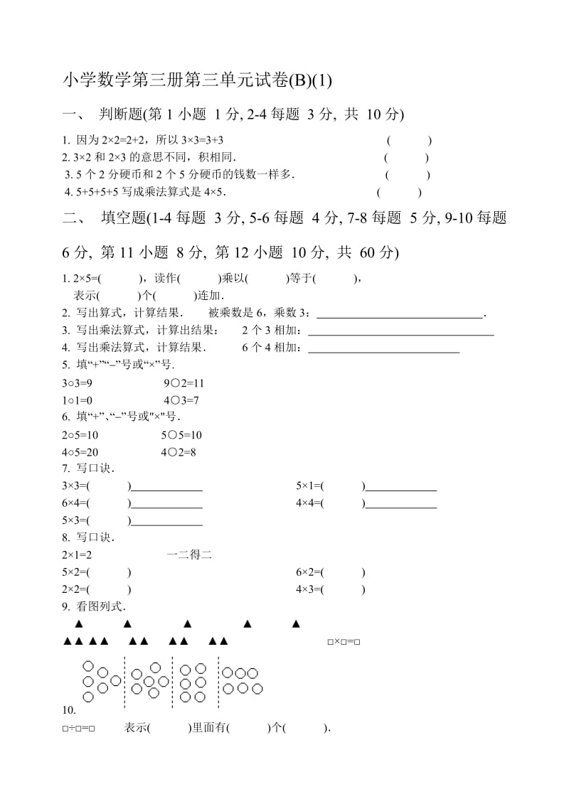 小学数学第三册第一单元试卷(A、B、C卷各2份)[上学期] 北师大版.doc_第3页