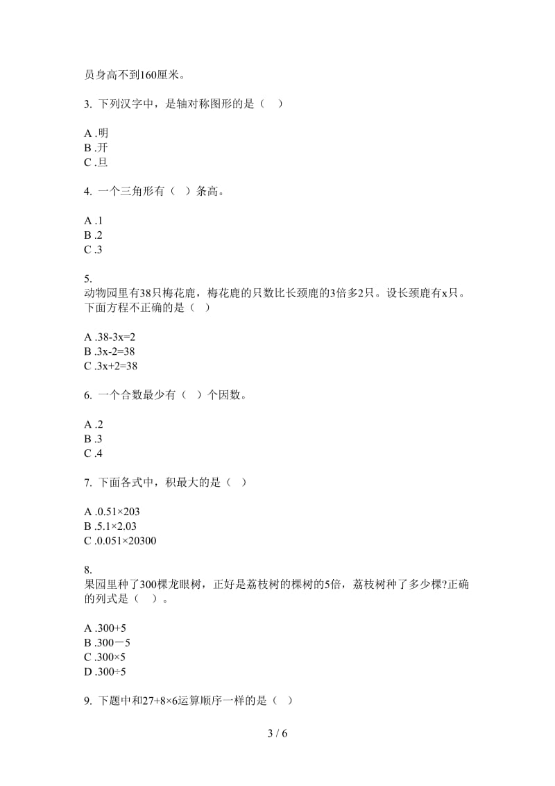 北师大版数学四年级总复习上学期第四次月考.doc_第3页