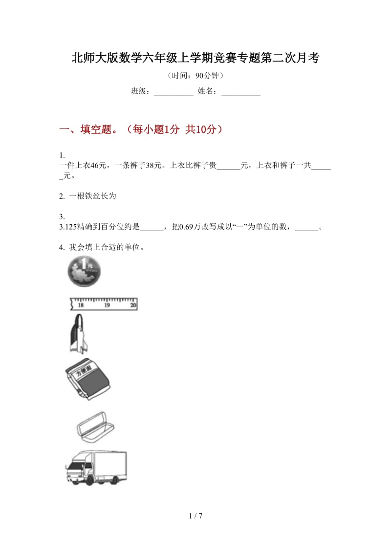 北师大版数学六年级上学期竞赛专题第二次月考.doc_第1页