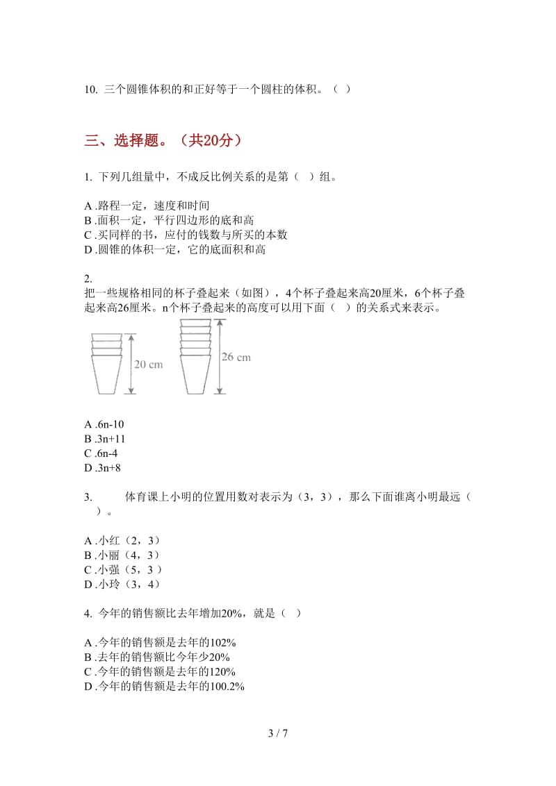 北师大版数学六年级上学期竞赛专题第二次月考.doc_第3页