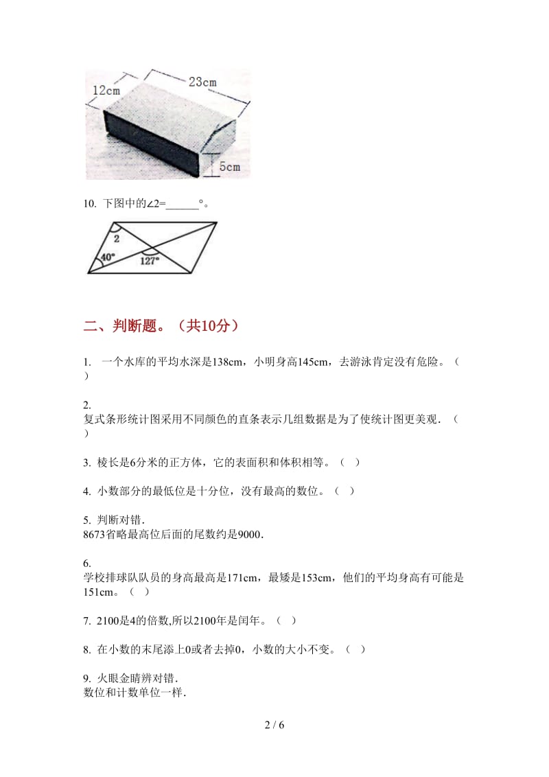 北师大版数学积累练习题四年级上学期第三次月考.doc_第2页