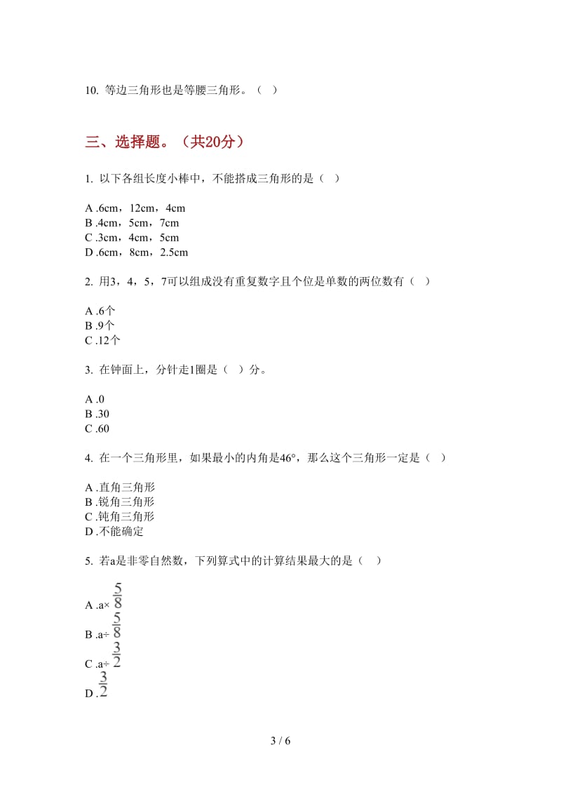 北师大版数学积累练习题四年级上学期第三次月考.doc_第3页