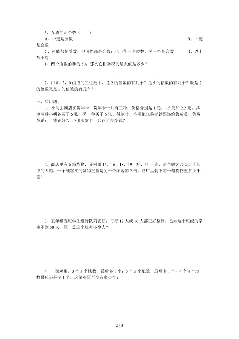 六年级数学考前专项复习提高训练 数的整除.doc_第2页