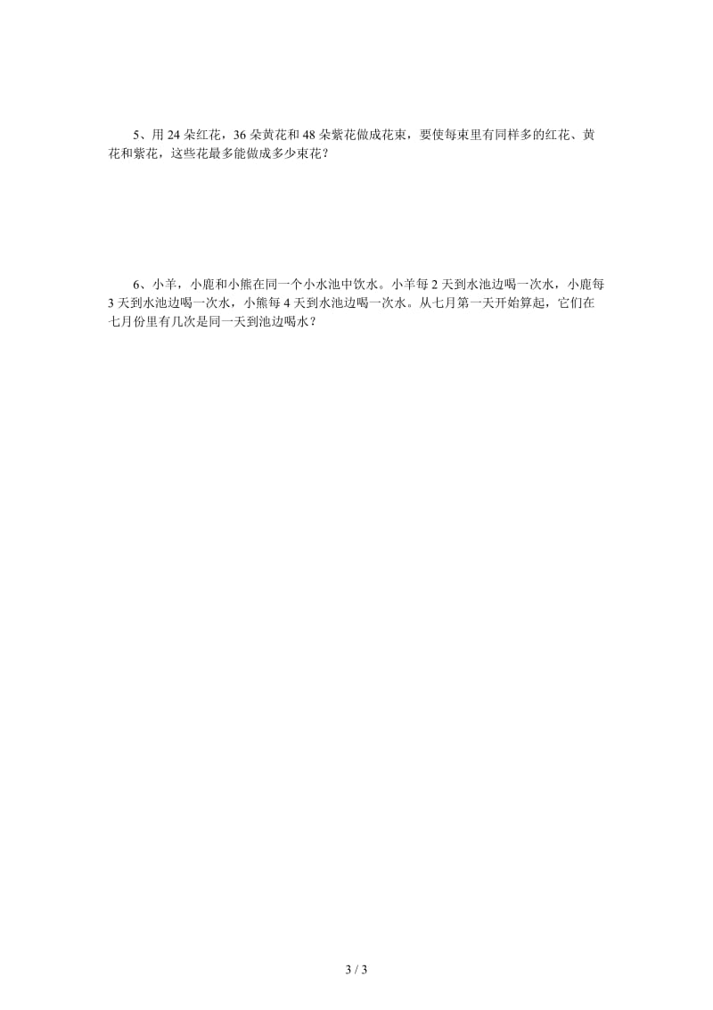 六年级数学考前专项复习提高训练 数的整除.doc_第3页