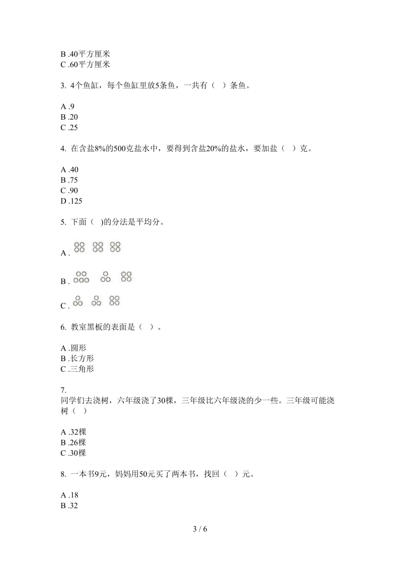 北师大版数学一年级水平综合上学期第二次月考.doc_第3页