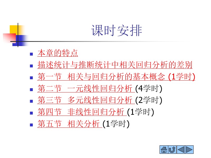 相关与回归分析演示.ppt_第2页