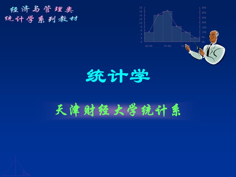 显著性检验的基本问题.ppt_第1页